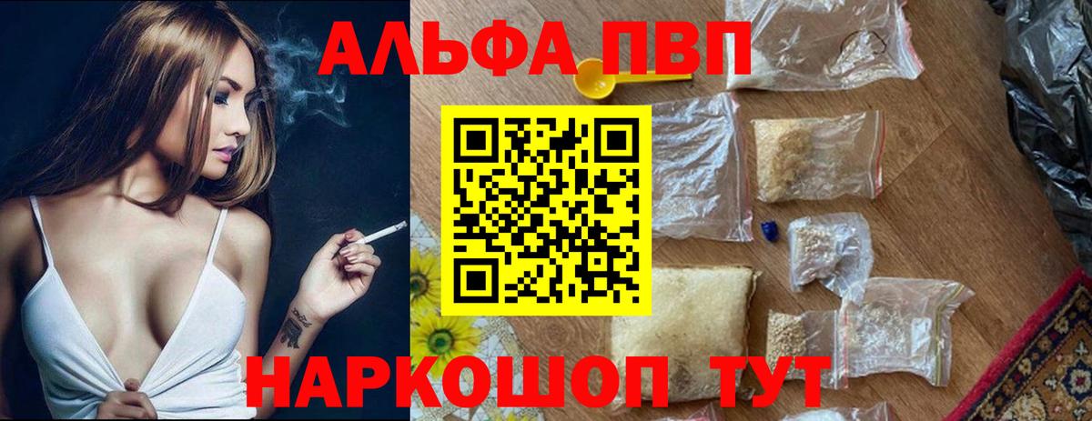 Назарово  А ПВП кристаллы  A-PVP  Альфа ПВП крисы CK  Вход с VPN 