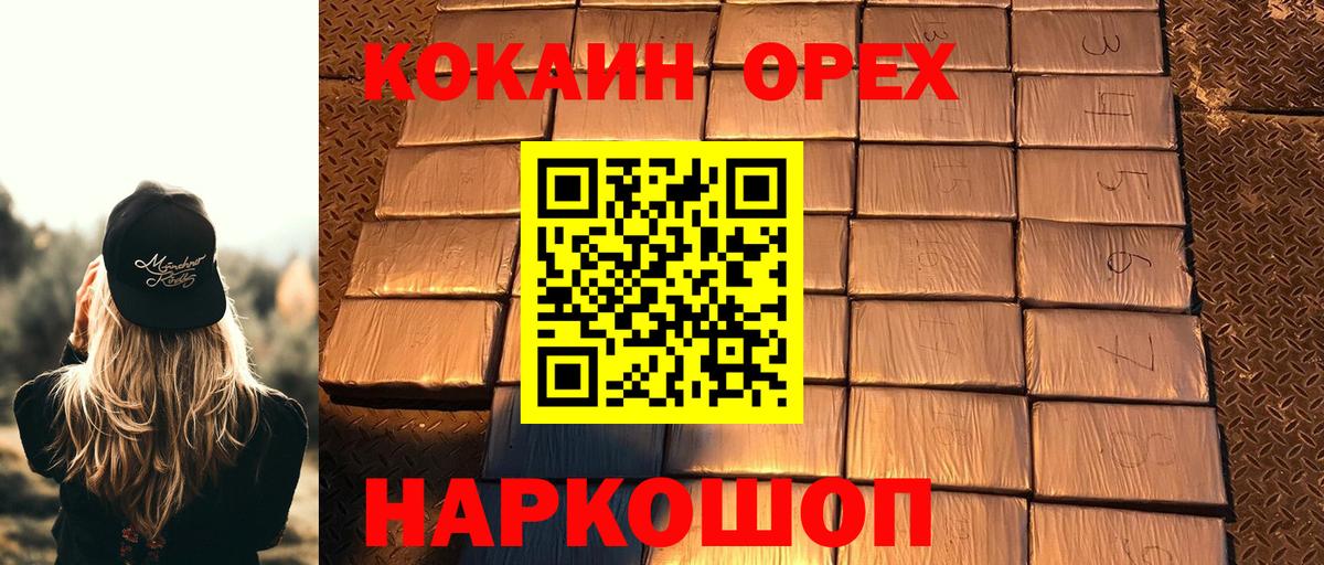 КОКАИН  COCAIN FishScale  Вход с VPN  Кокаин VHQ  Назарово 