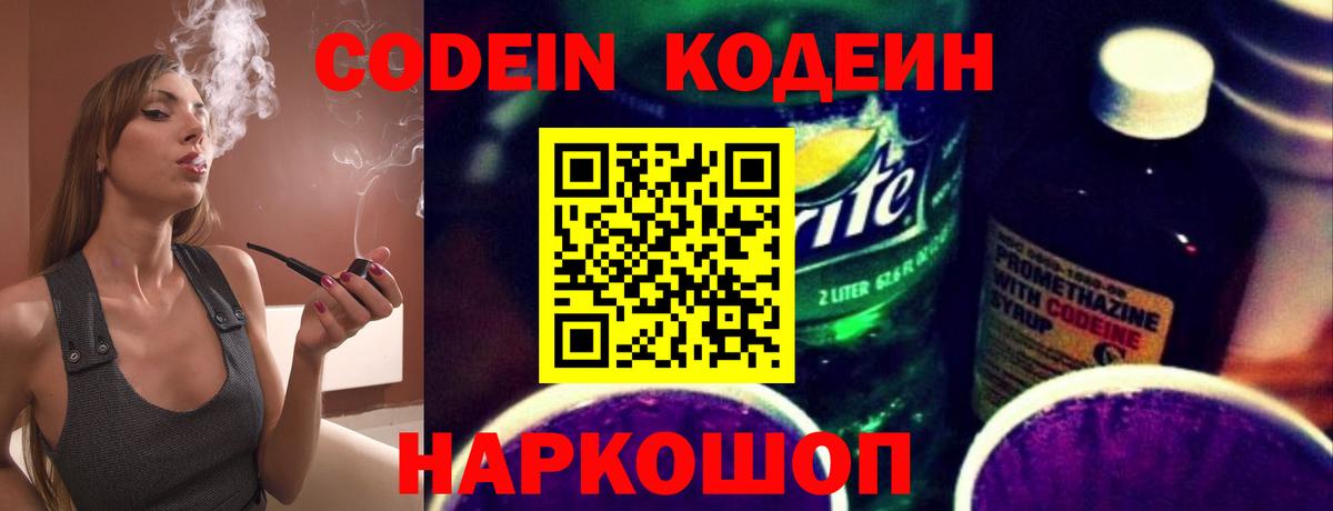 Назарово  Кодеиновый сироп Lean Purple Drank  Вход с VPN 