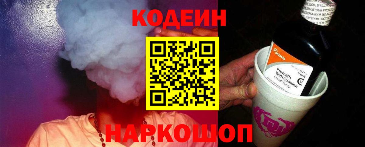 Кодеиновый сироп Lean напиток Lean (лин) Назарово