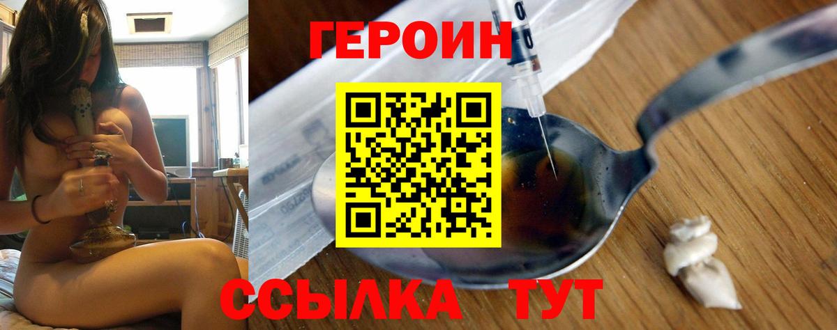 Героин хмурый  Вход с VPN  Назарово 