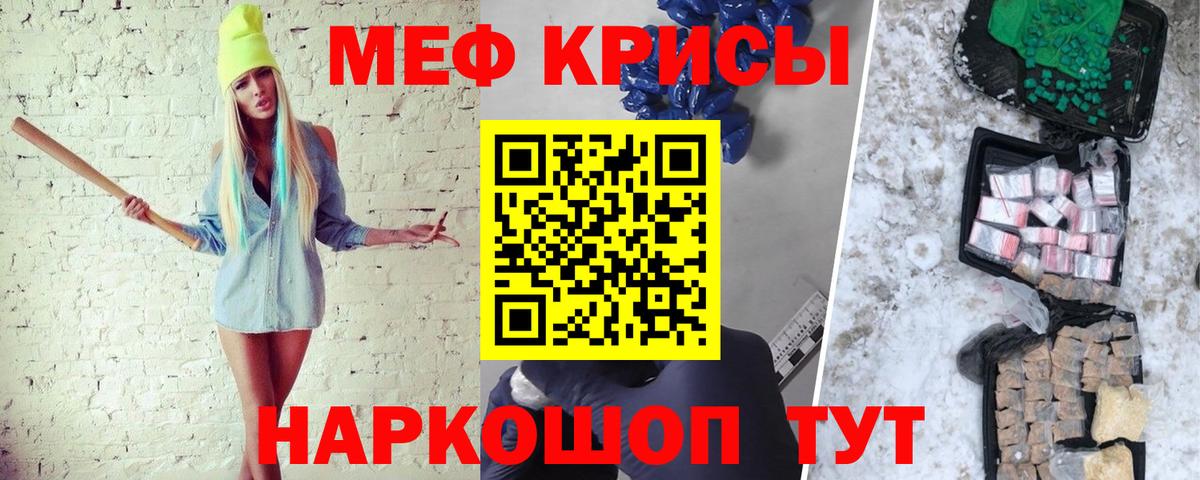 Меф мяу мяу кристаллы Назарово